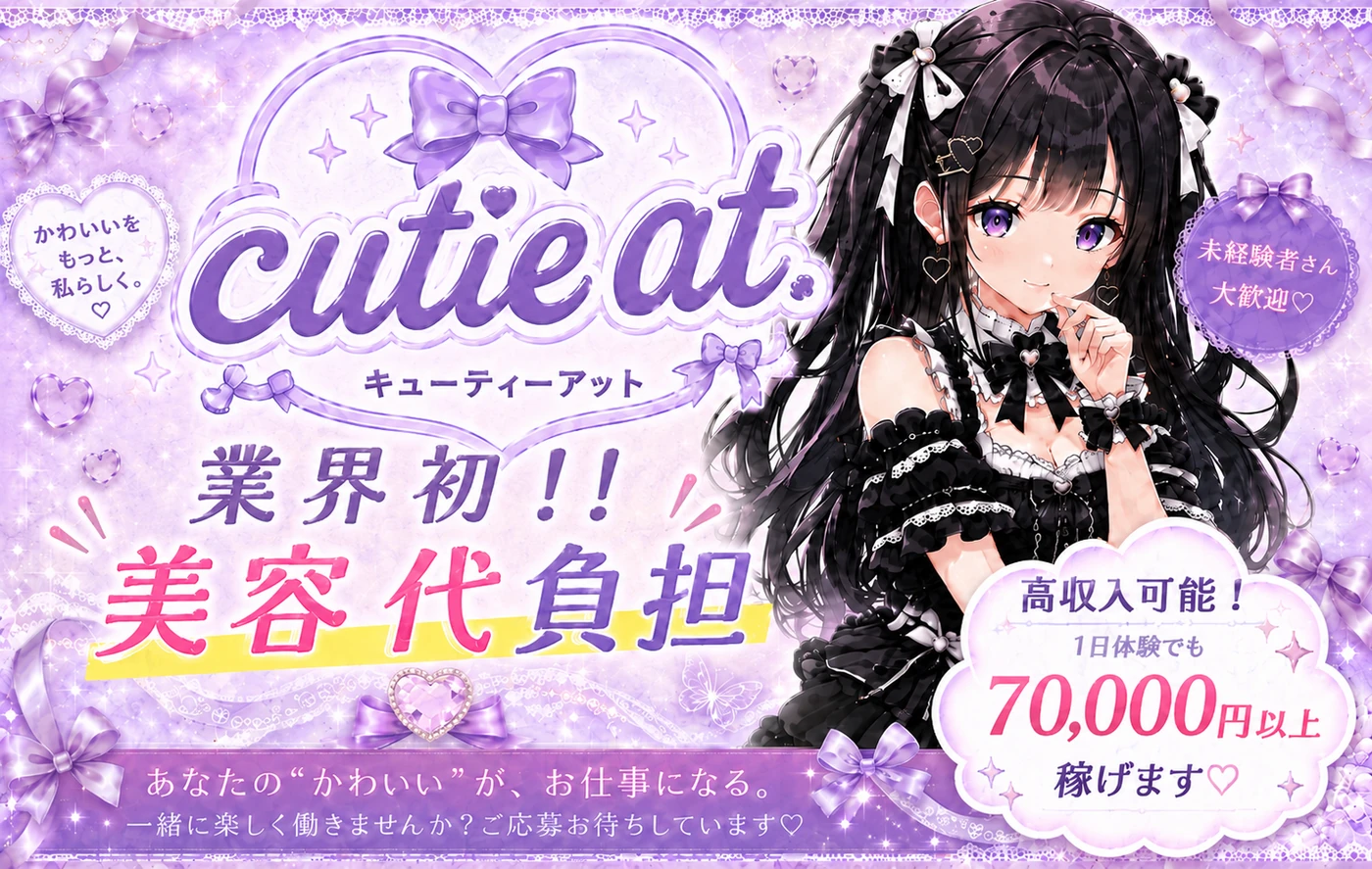 cutie at. NEW OPEN
